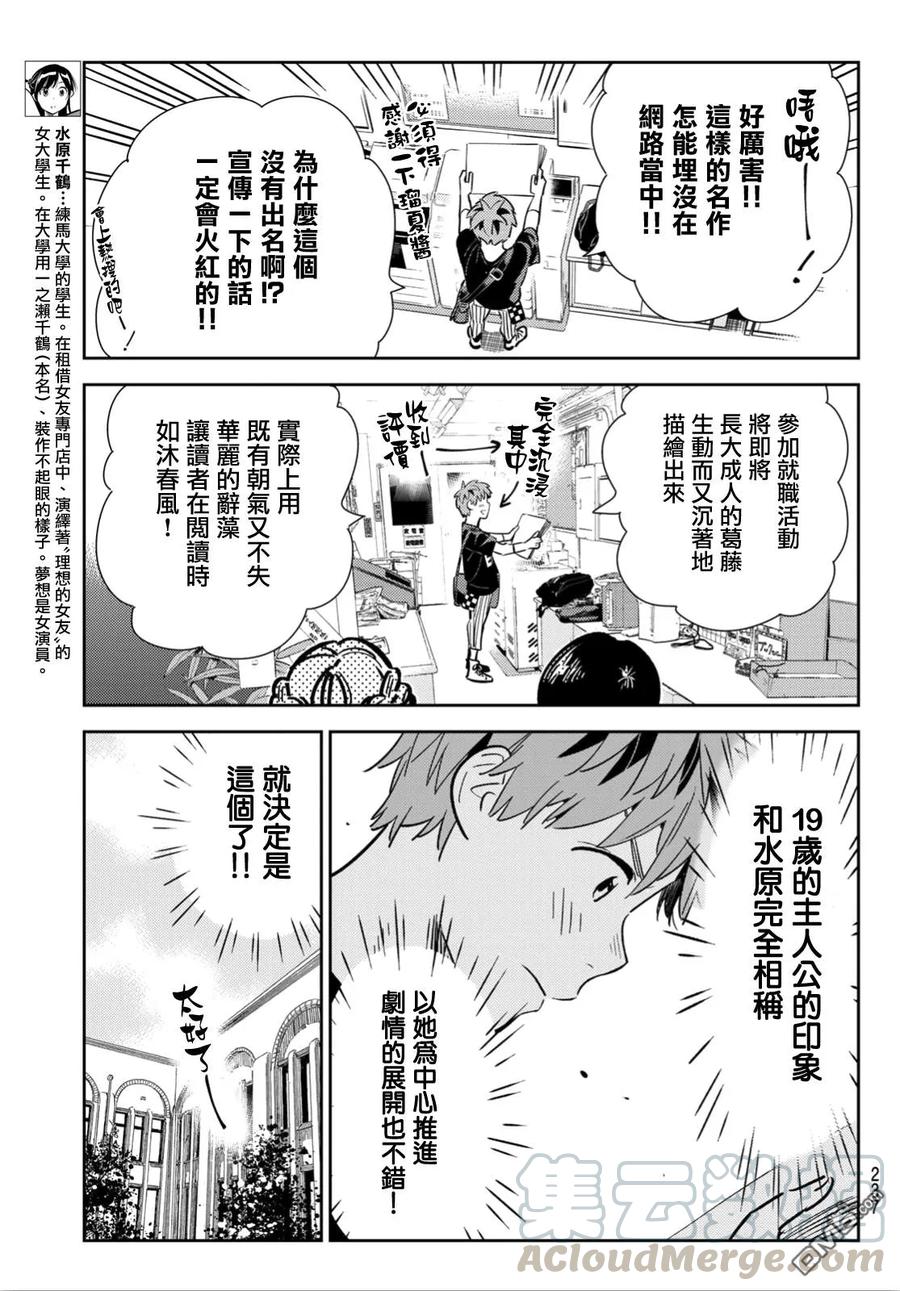 女朋友借我一下漫画结局漫画,第116话 隔壁的女友（7）5图