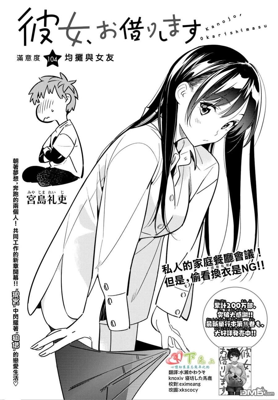 女朋友借我一下第漫画,第104话 均摊与女友2图