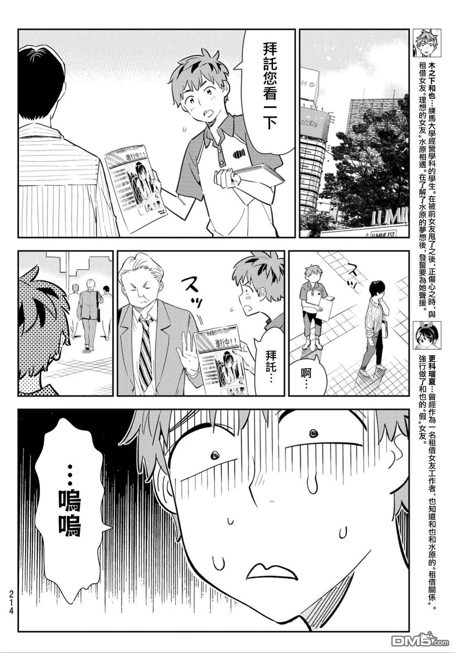 借我一下情侣头像漫画,第120话 她们与发传单4图