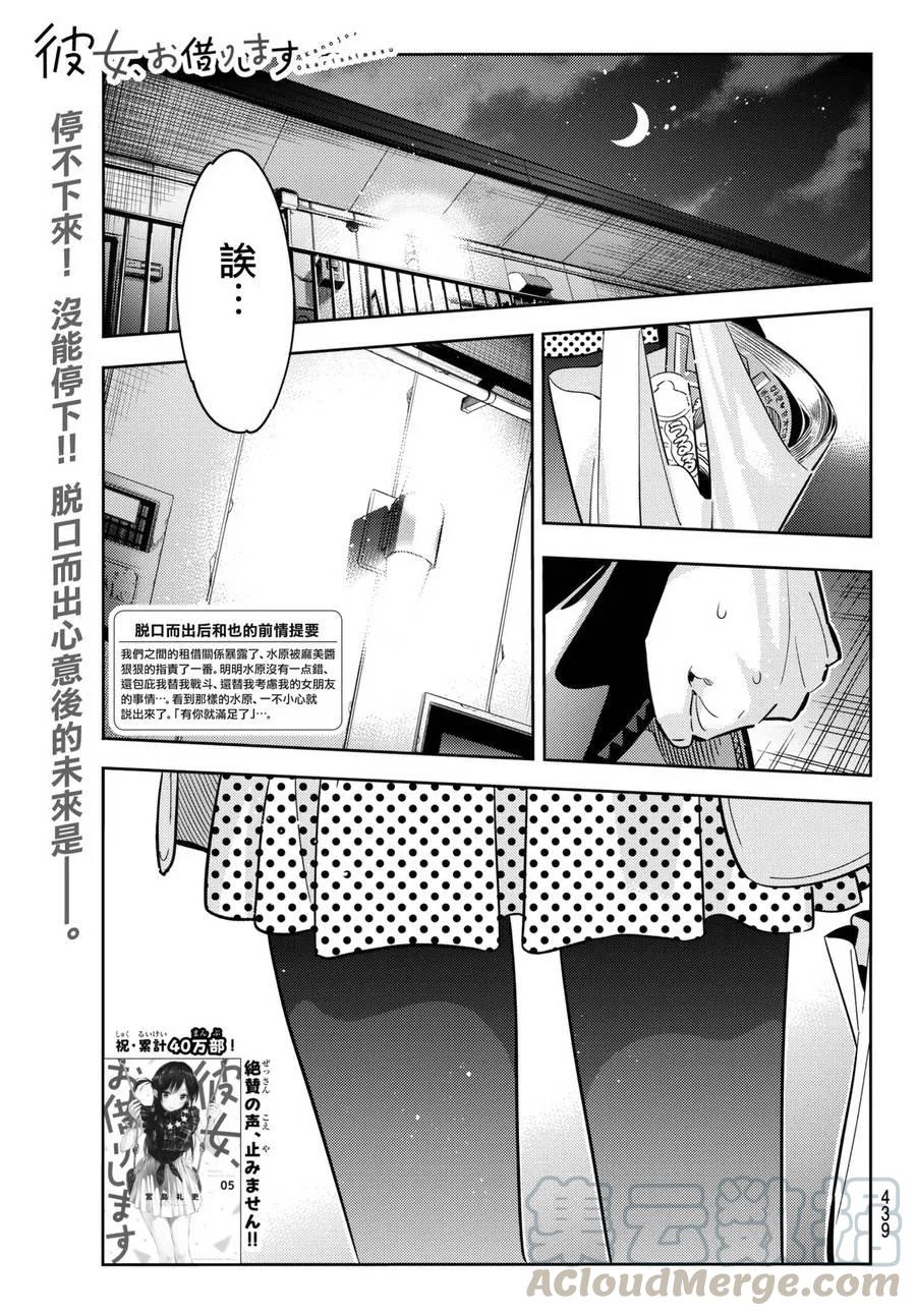 女朋友借我一下漫画完结了吗漫画,第50话 梦和女友11图