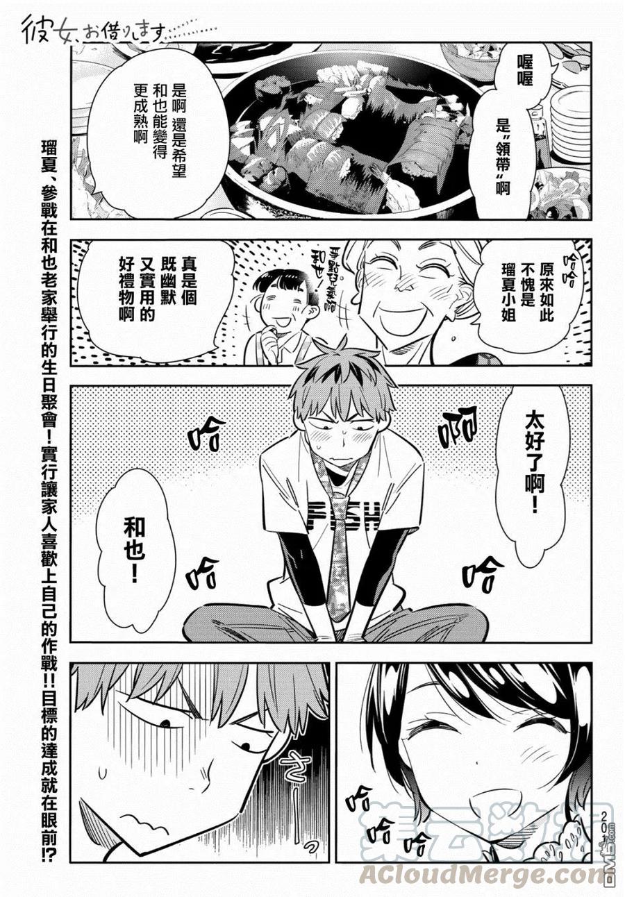 女朋友借我一下借租女友动漫电影漫画,第85话 女友和老家和KISS31图