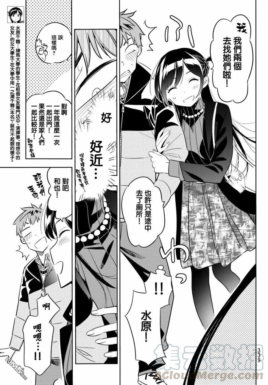 女朋友借我一下171话漫画,第36话 两位女友55图