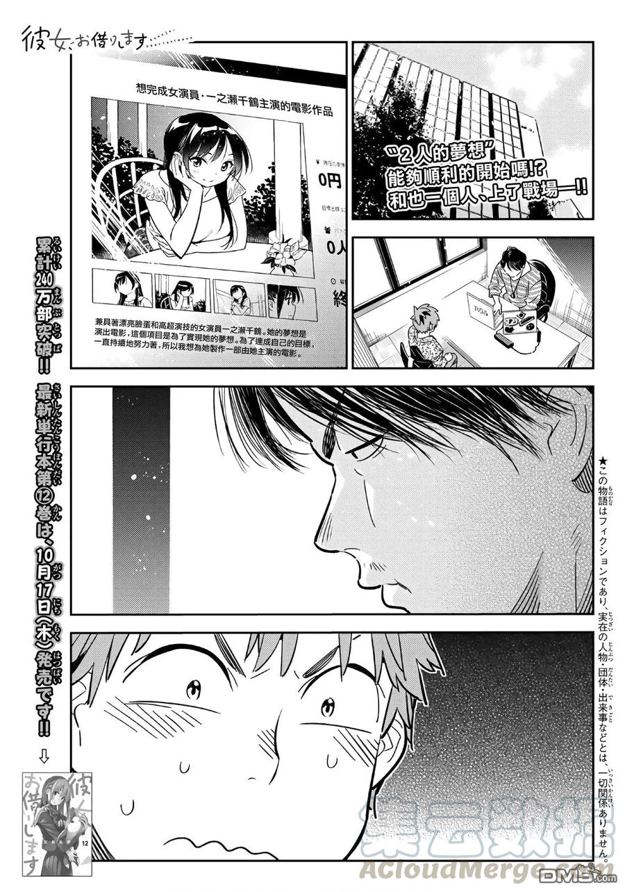 女朋友借我一下借租女友动漫电影漫画,第112话 他与女友1图