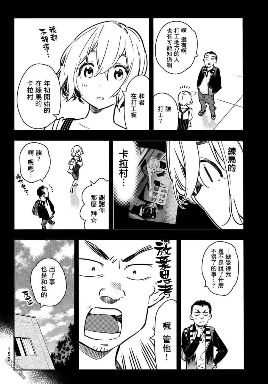 女朋友借我一下 在线观看漫画,第77话 前女友与女友42图