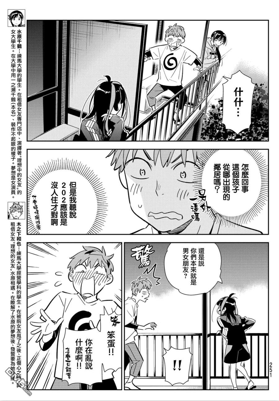 借我一下情侣头像漫画,第106话 隔壁的女友（3）3图