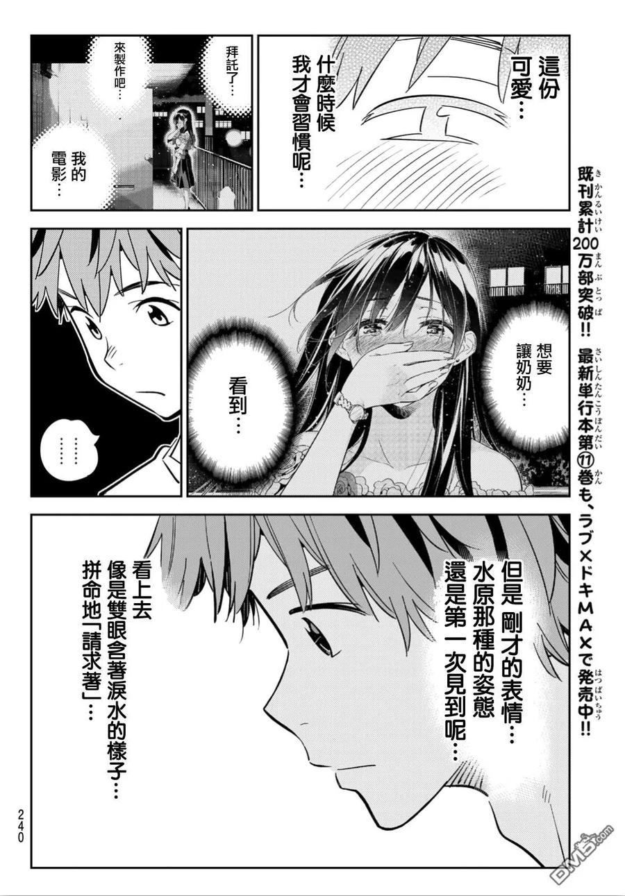 女朋友借我一下第漫画,第104话 均摊与女友4图