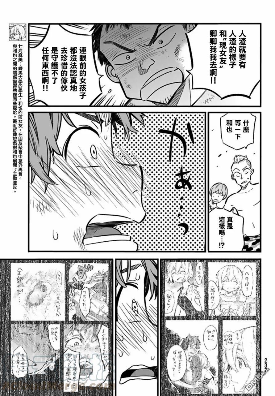 你女朋友借我一下漫画,第12话 女友与孩子的打架5图