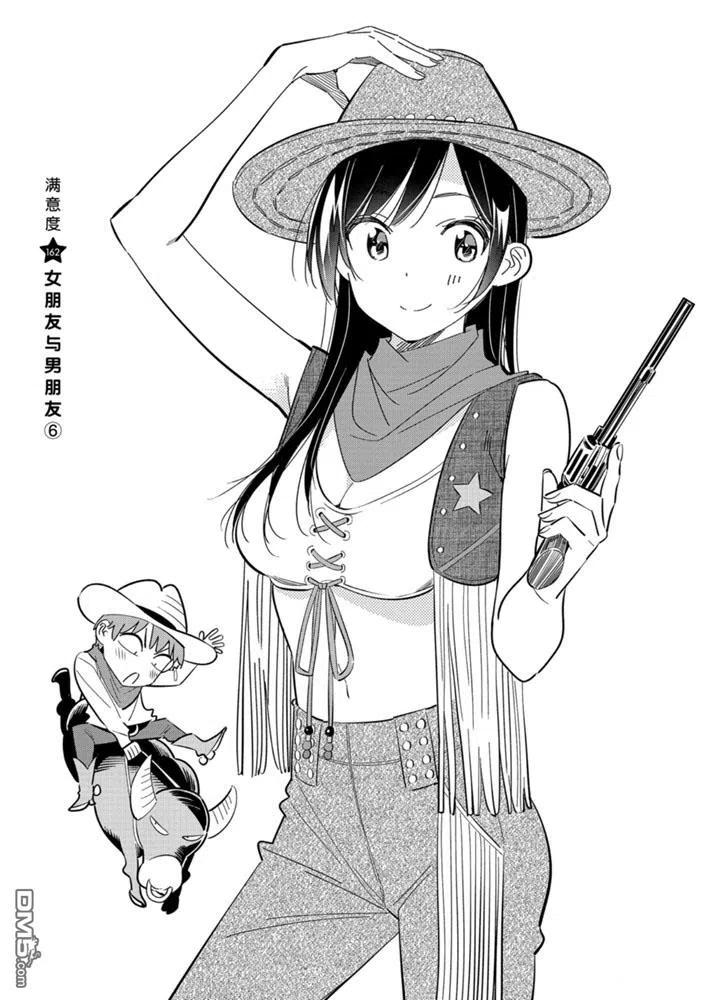 你女朋友借我一下漫画,第162话 试看版2图