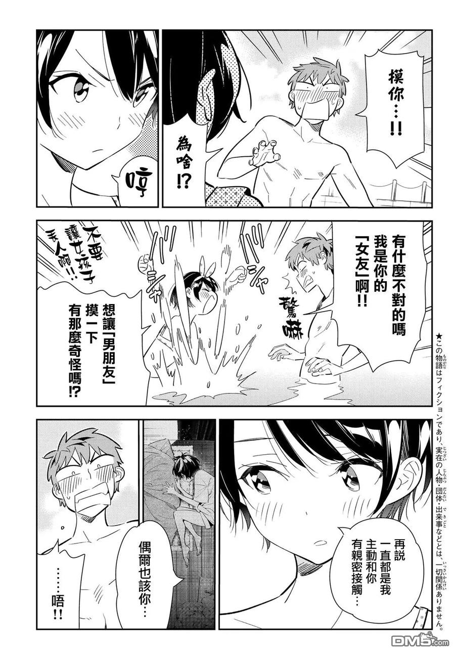 女朋友借我一下免费漫画,第140话 愿望和女友（2）3图