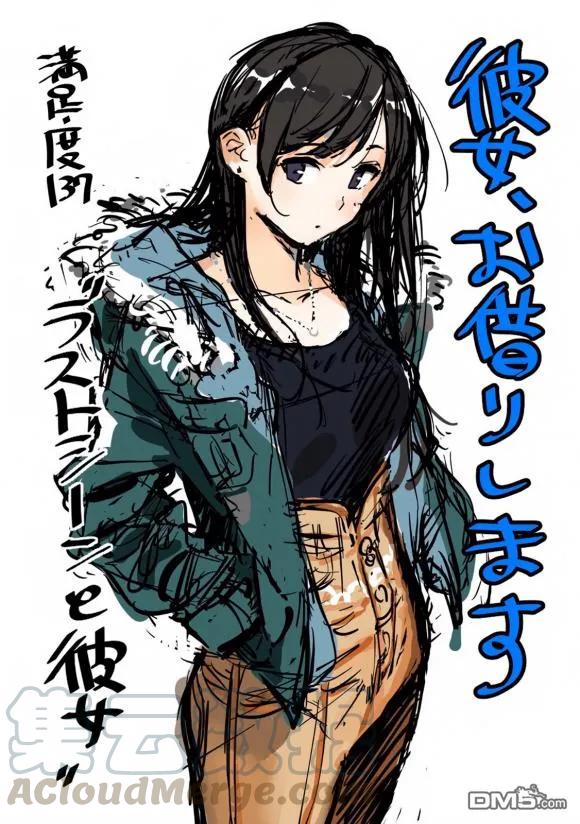女朋友借我一下百科漫画,第137话 最后一幕与女朋友（6）1图