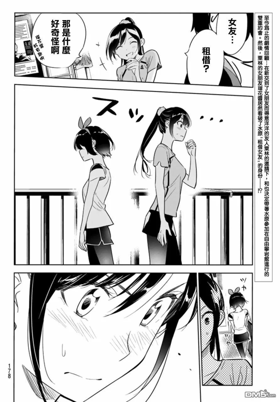 女朋友借我一下动漫漫画,第22话 女友与女友③4图