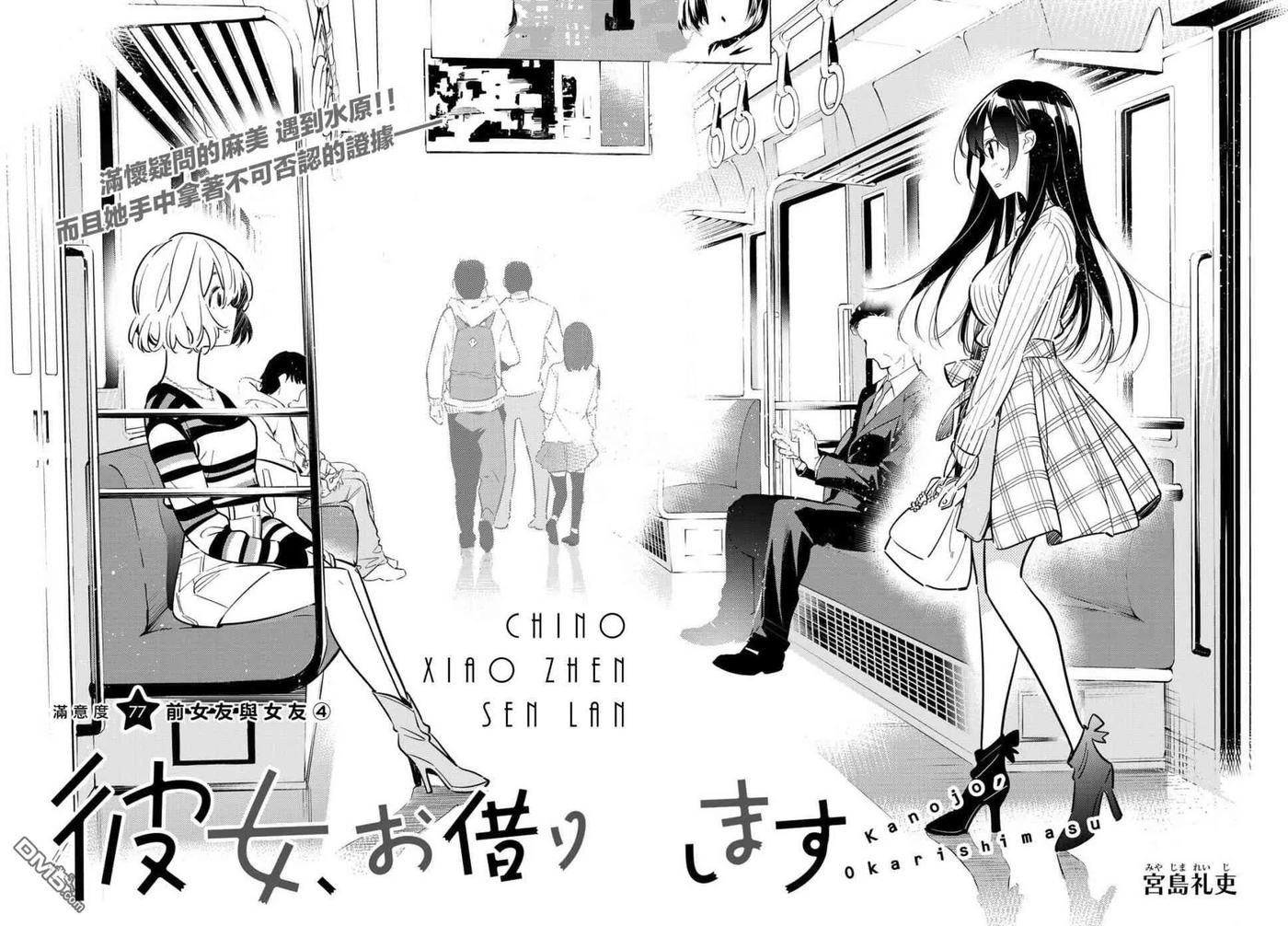 女朋友借我一下 在线观看漫画,第77话 前女友与女友44图