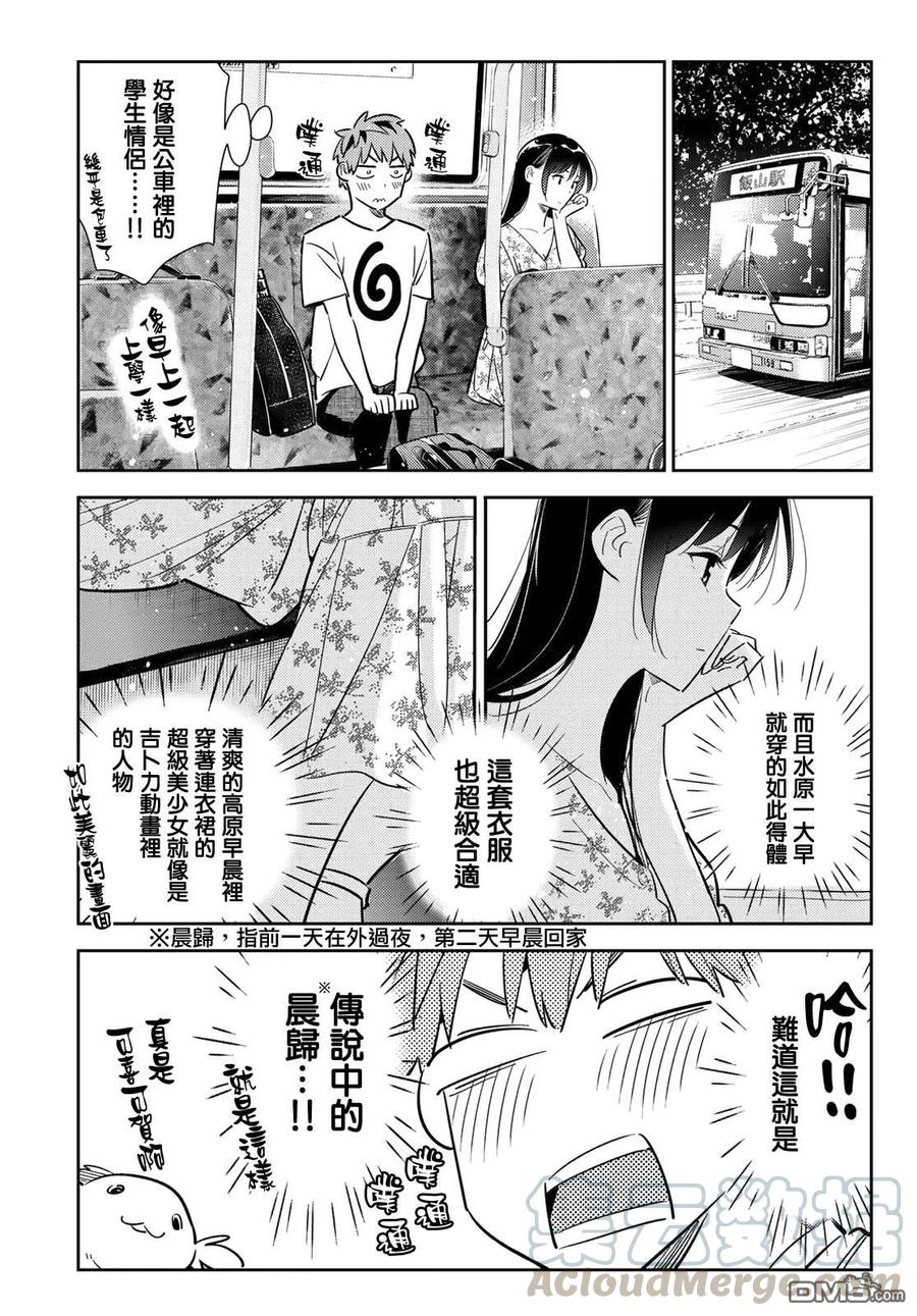 女朋友借我一下172漫画,第138话 最后一幕与女朋友（7）5图