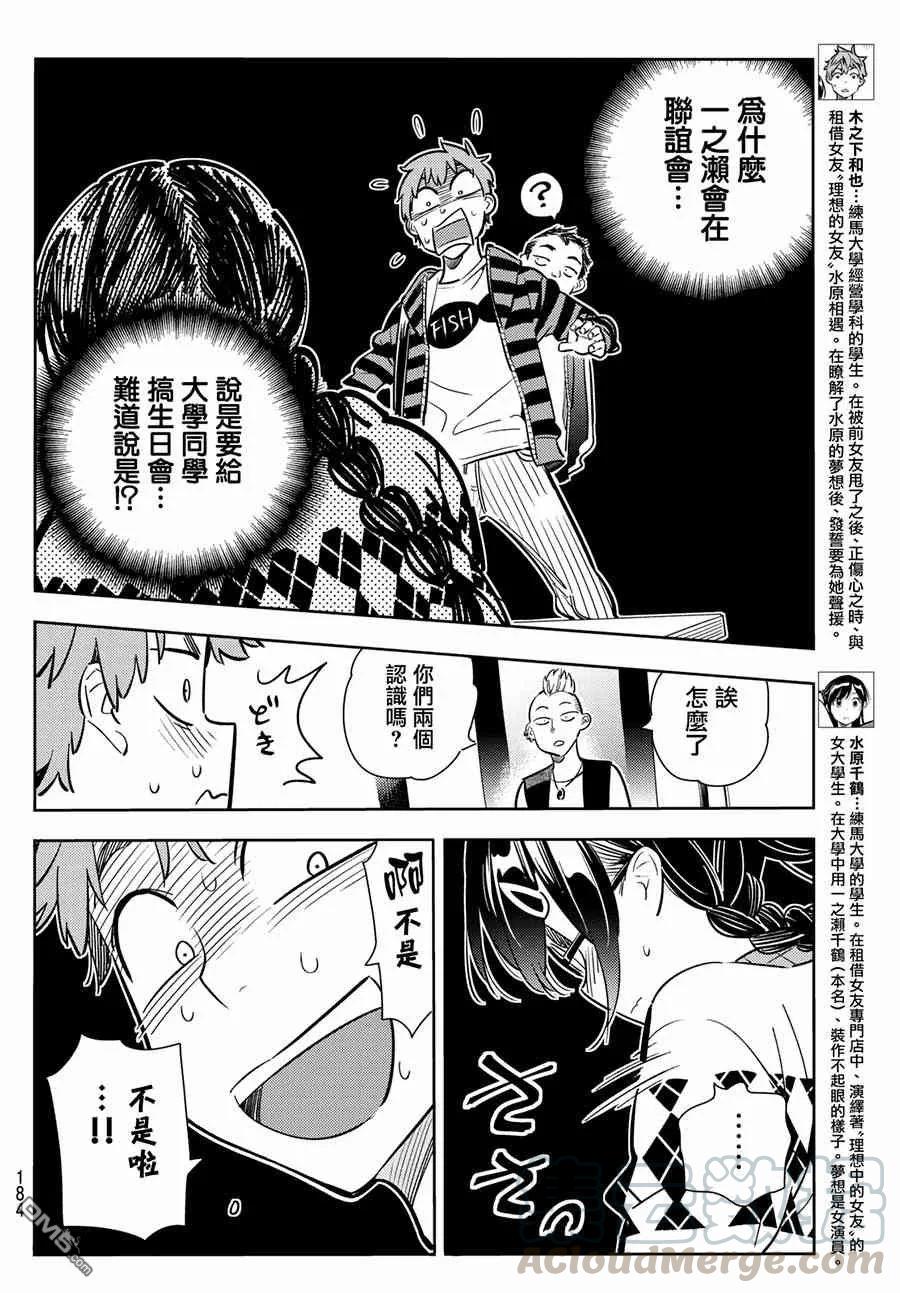 女朋友借我一下漫画149漫画,第71话 酒和女友（2）5图