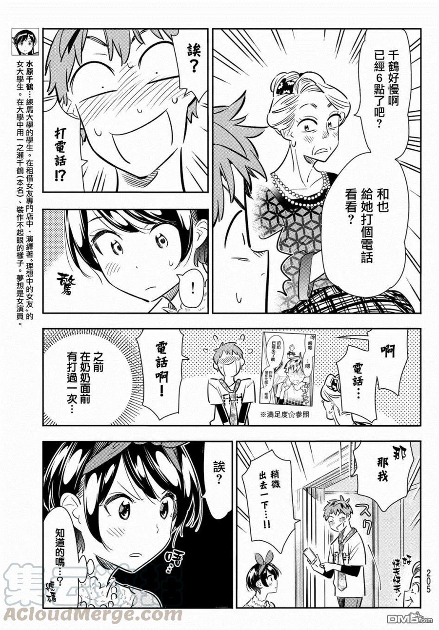 女朋友借我一下借租女友动漫电影漫画,第85话 女友和老家和KISS35图