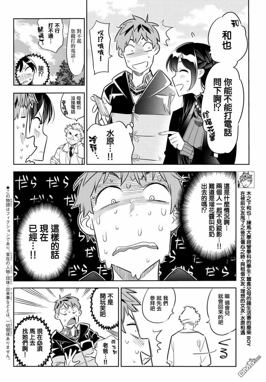 女朋友借我一下171话漫画,第36话 两位女友54图