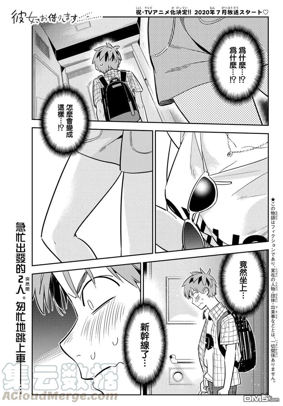 女朋友借我一下171漫画,第133话 最后一幕与女朋友（2）1图