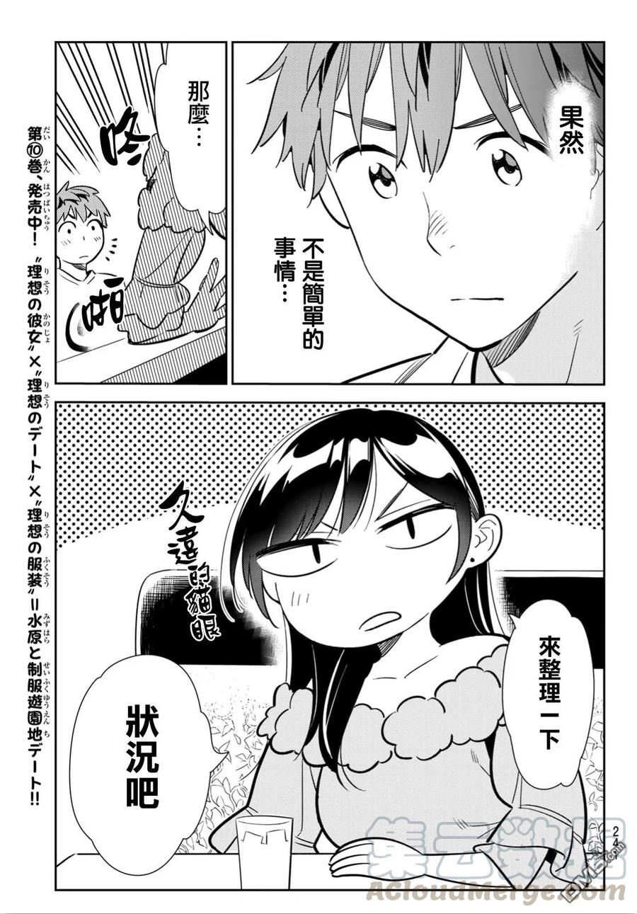女朋友借我一下第漫画,第104话 均摊与女友5图