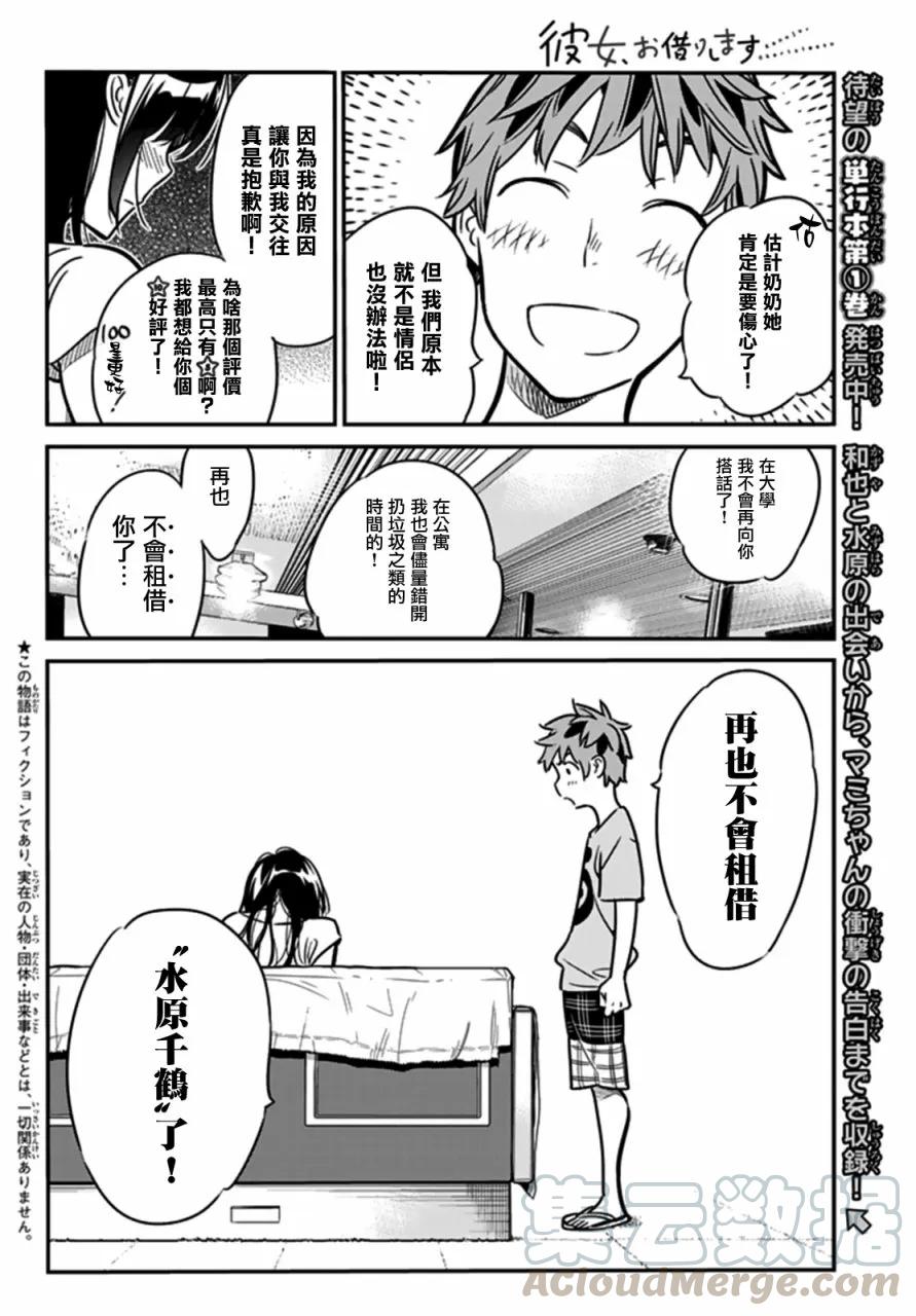 女朋友借我一下171话漫画,第14话 海与女友①5图