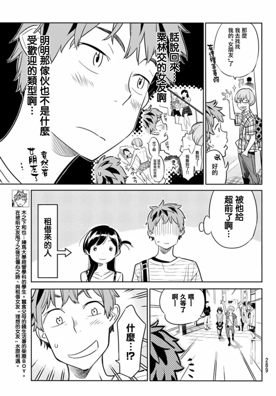 女朋友借我一下171漫画,第21话 女友与女友②3图