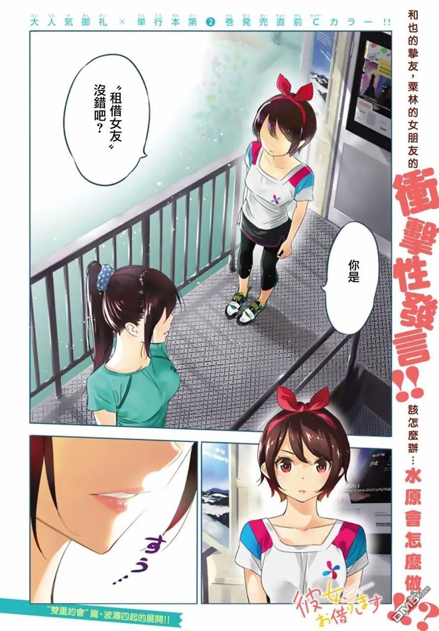 女朋友借我一下动漫漫画,第22话 女友与女友③2图