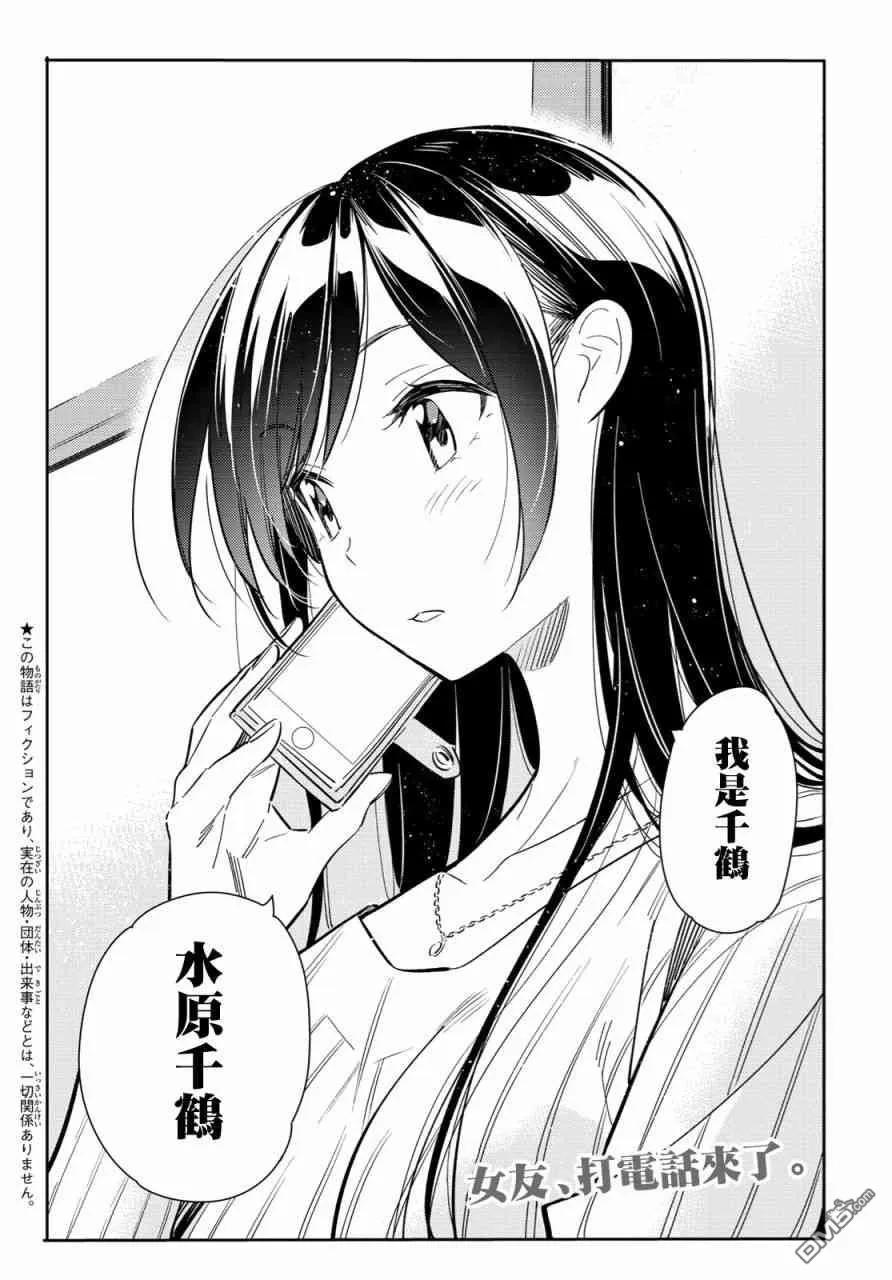 女朋友丶借我一下漫画,第86话 女朋友和老家和KISS42图