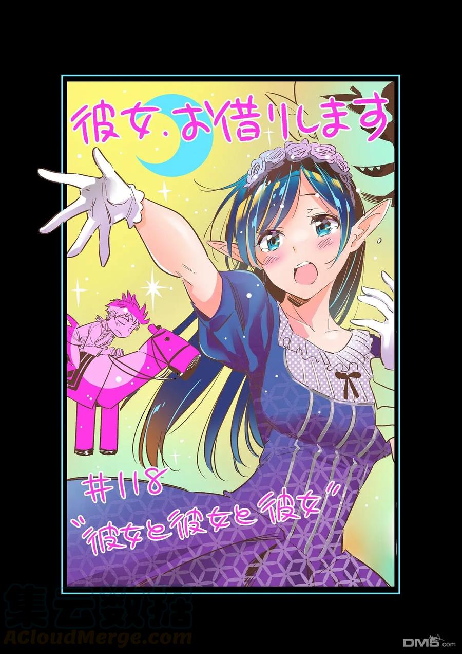 借我一下情侣头像漫画,第118话 女友和女友和她（1）1图
