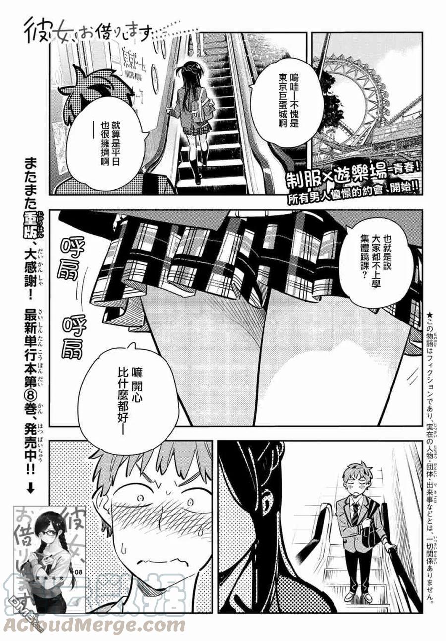 女朋友借我一下动漫在哪里看漫画,第79话 女友和梦幻约会21图