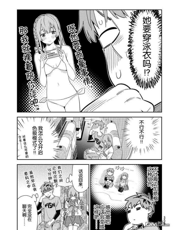 借我一下漫画,第155话 试看版5图