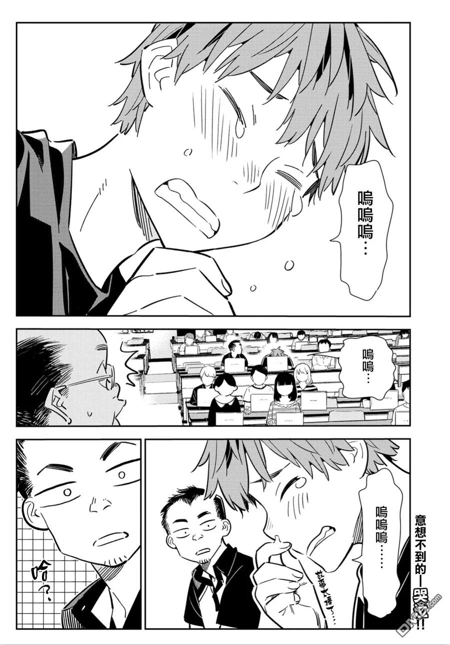 女朋友借我一下漫画结局漫画,第116话 隔壁的女友（7）2图