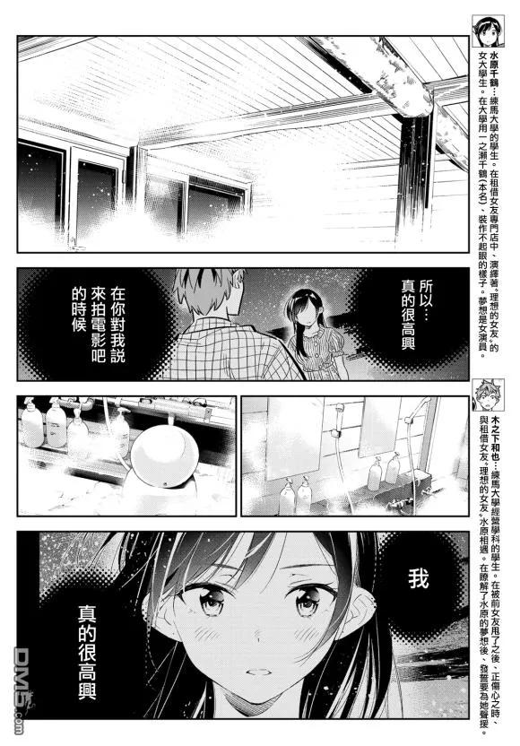 女朋友借我一下百科漫画,第137话 最后一幕与女朋友（6）3图