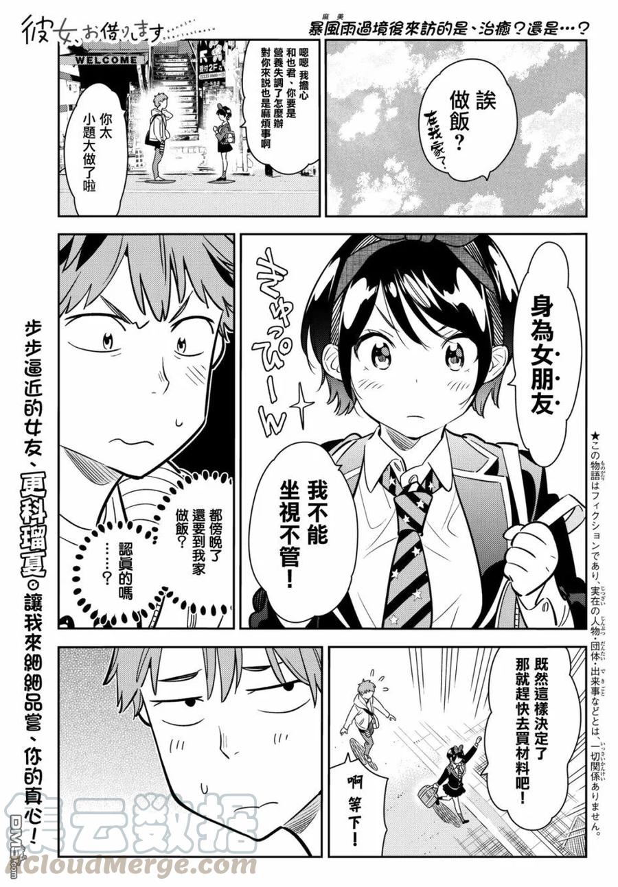 女朋友借我一下漫画哪里免费看漫画,第63话 夜和女友21图