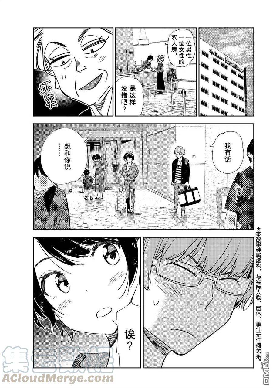 借我一下171漫画,第192话 试看版1图