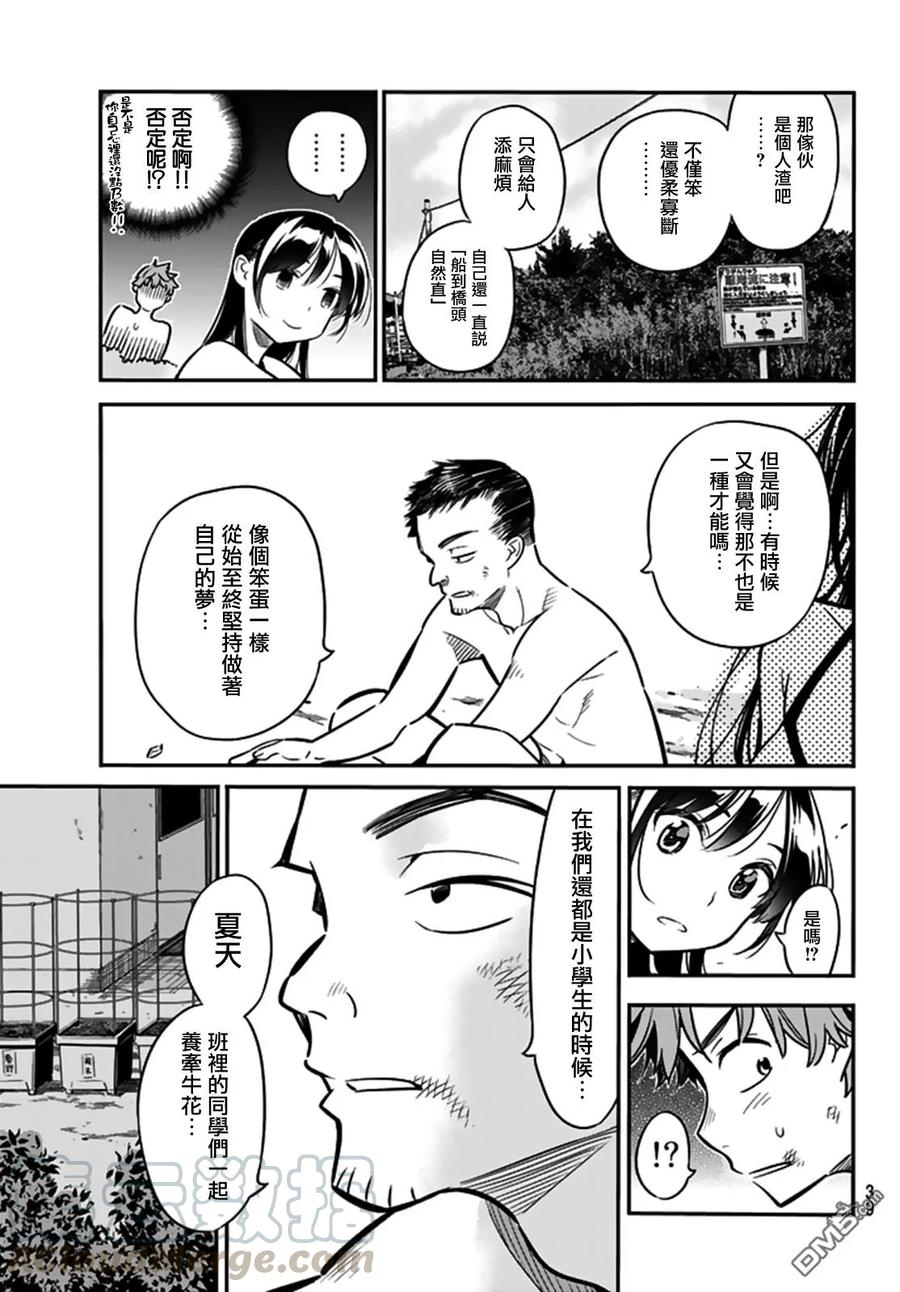 女朋友借我一下漫画免费下拉漫画,第13话 朋友与女友5图