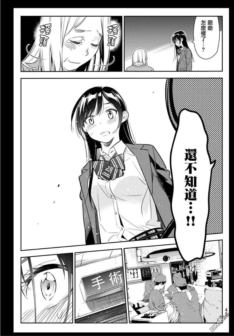 借我一下情侣头像漫画,第101话 「女友」、水原千鹤（3）3图