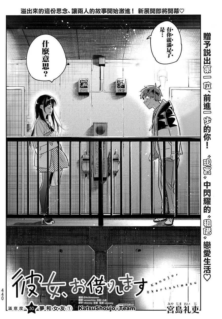 女朋友借我一下漫画完结了吗漫画,第50话 梦和女友12图