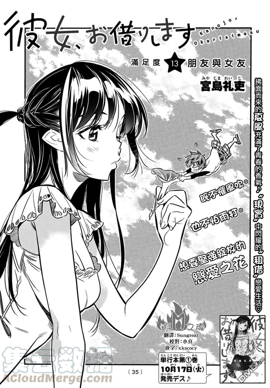 女朋友借我一下漫画免费下拉漫画,第13话 朋友与女友1图