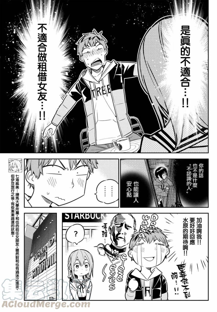 女朋友借我一下172漫画,第42话 不适合的女友25图