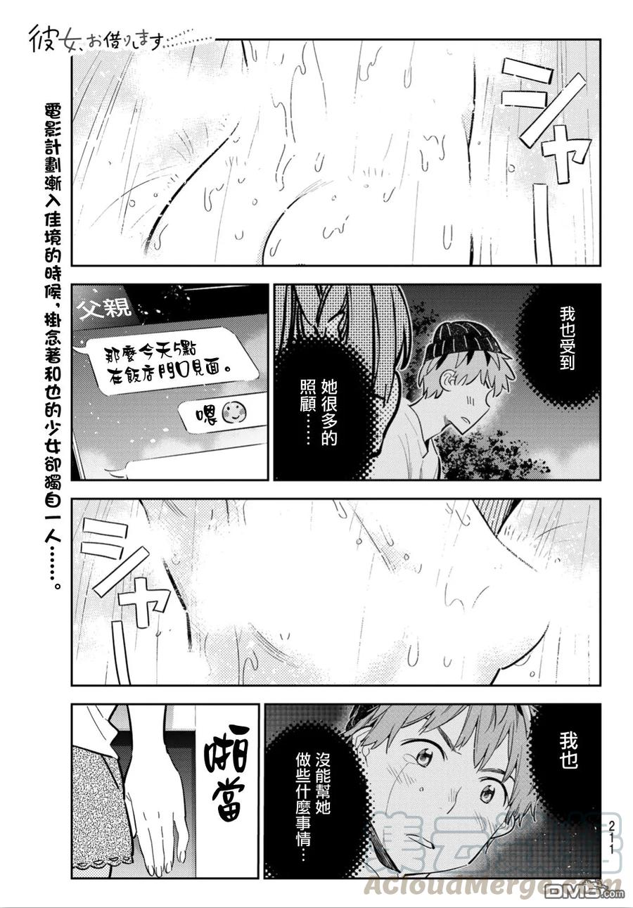 借我一下情侣头像漫画,第120话 她们与发传单1图