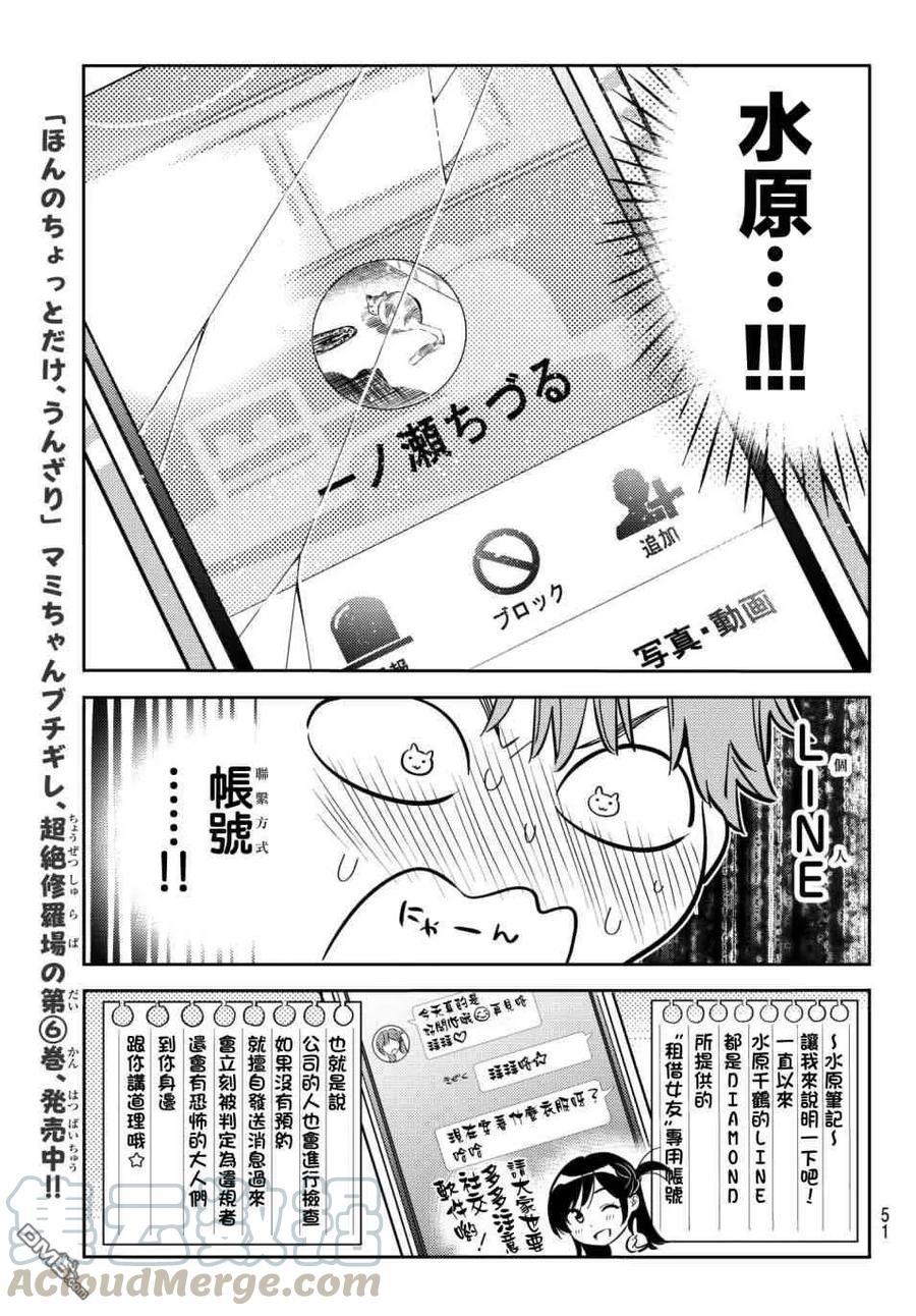 女朋友借我一下172漫画,第74话 宿醉和女友5图