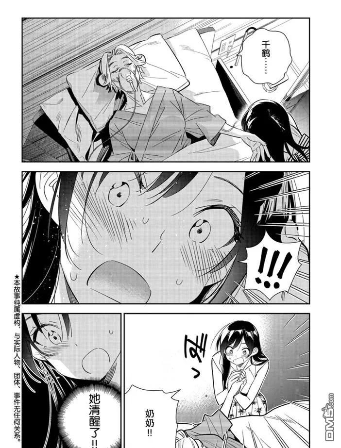 你女朋友借我一下漫画,第151话 试看版2图