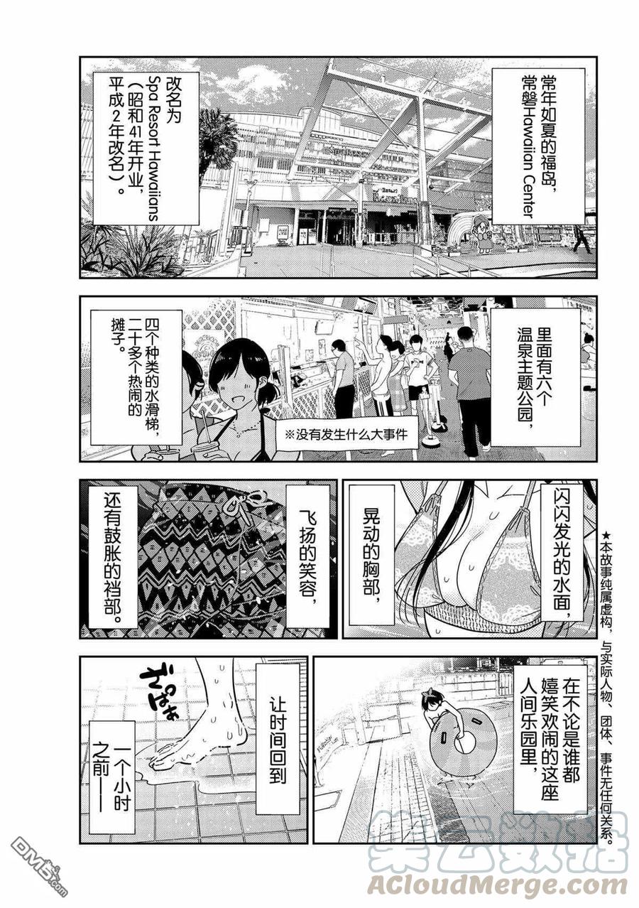 女朋友借我一下121漫画,第199话 试看版1图