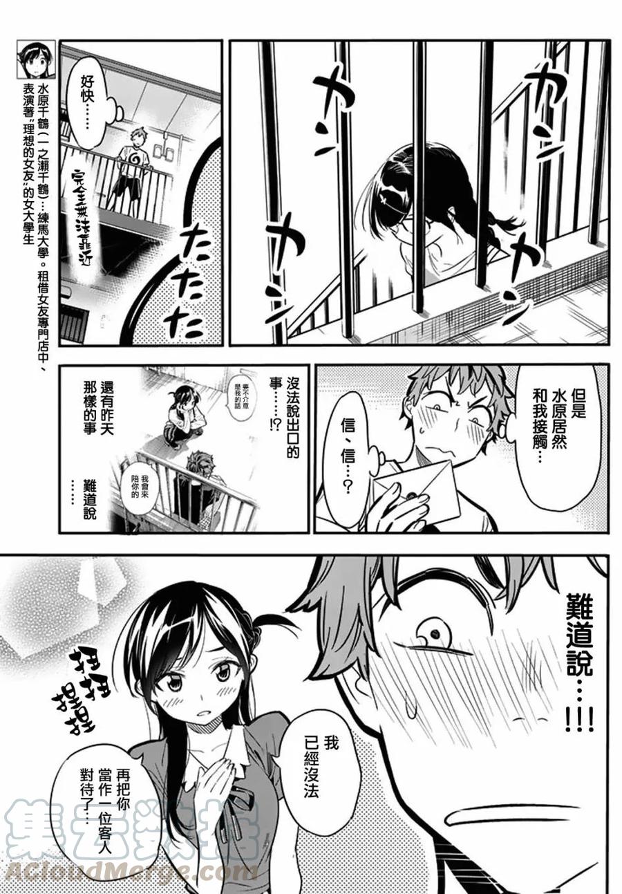 女朋友借我一下吧153漫画,第7话 海与女友①5图