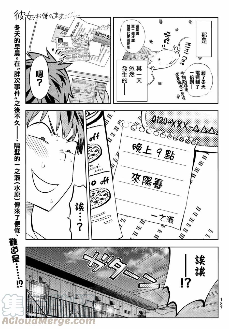 女朋友借我一下txt整本下载漫画,第41话 女友与阳台的约定1图