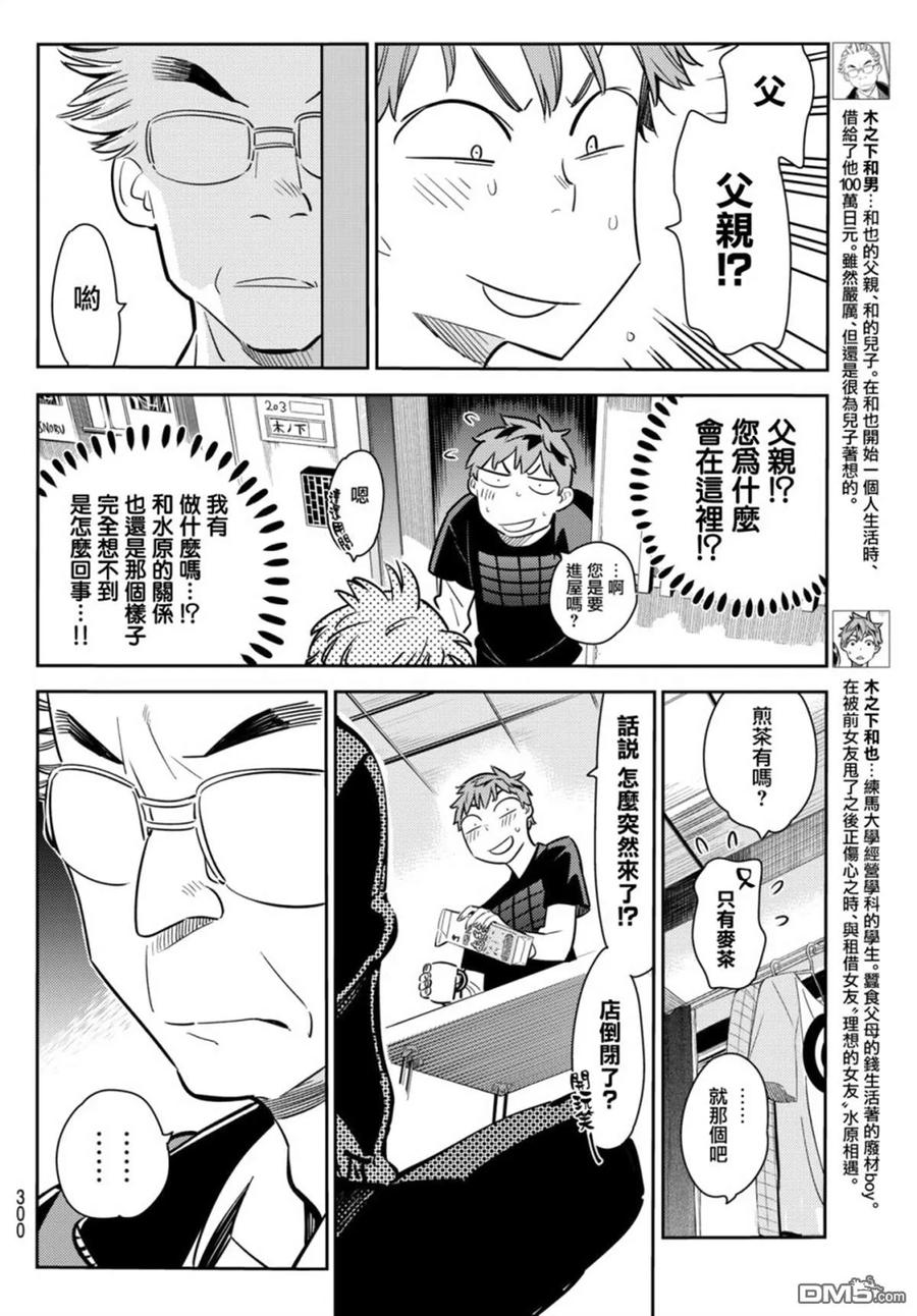 女朋友借我一些漫画,第55话 女友和父亲4图