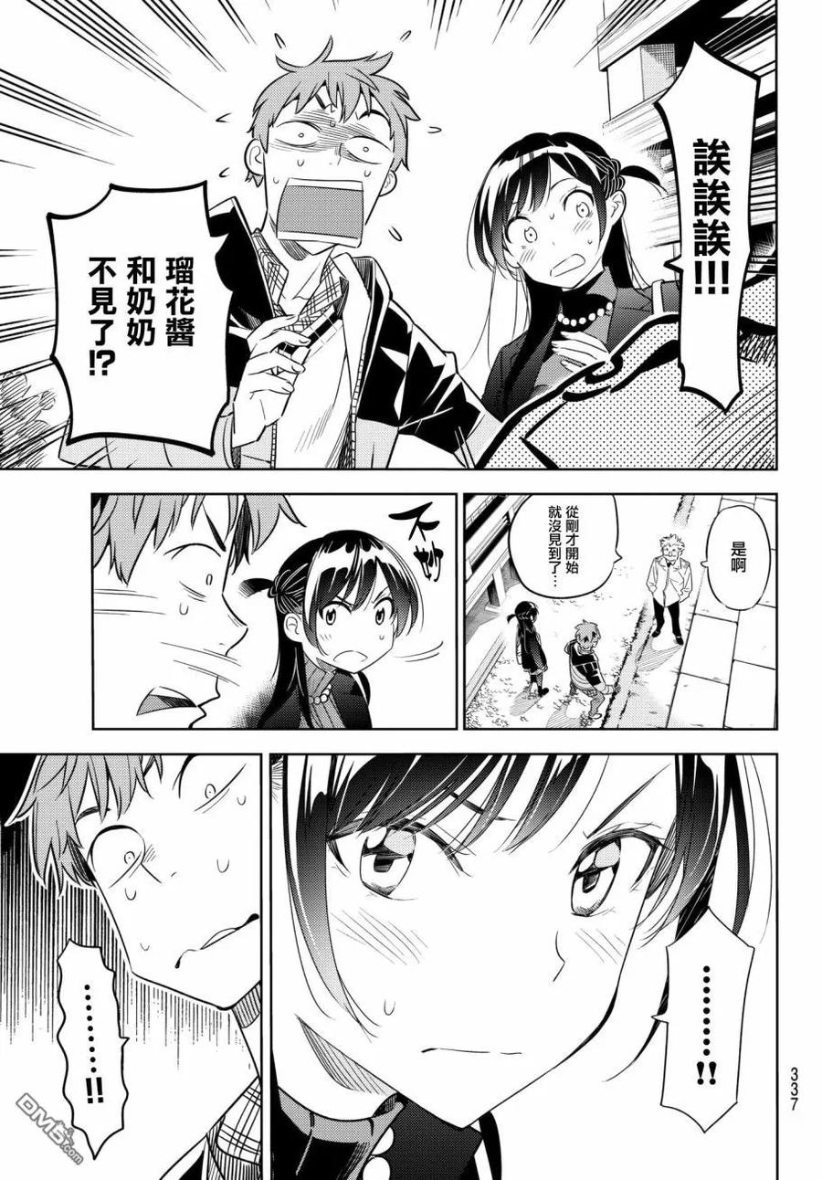 女朋友借我一下171话漫画,第36话 两位女友53图