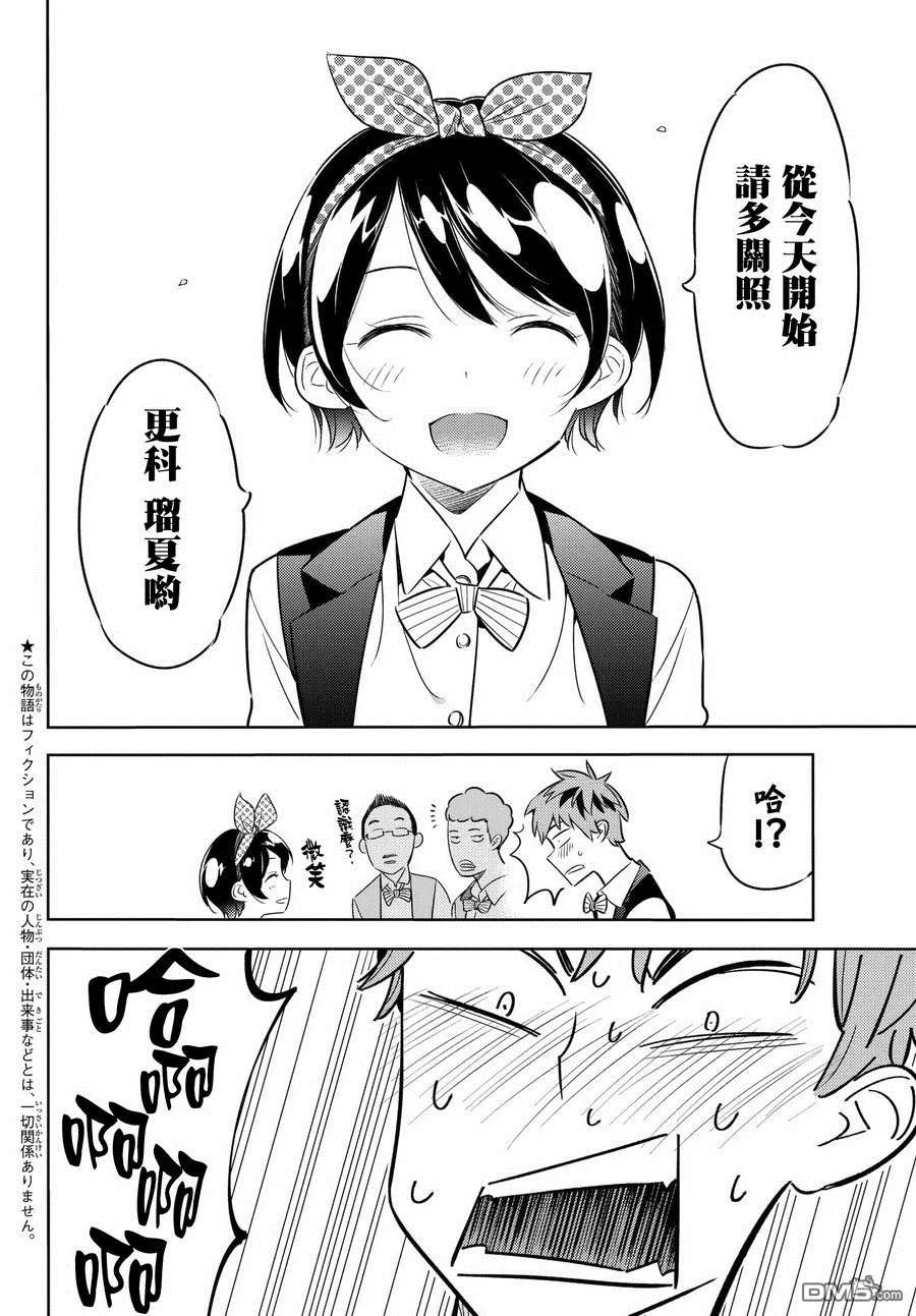 借我一下漫画,第37话 朋友的女友2图