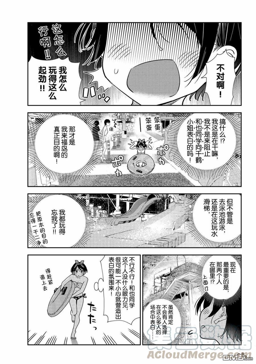 女朋友借我一下121漫画,第199话 试看版3图