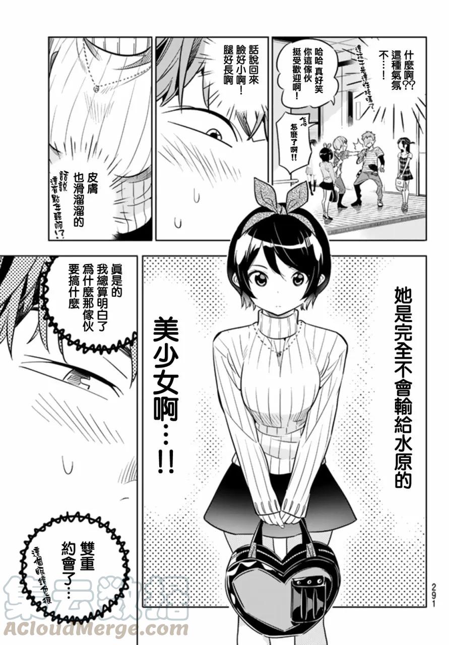女朋友借我一下171漫画,第21话 女友与女友②5图