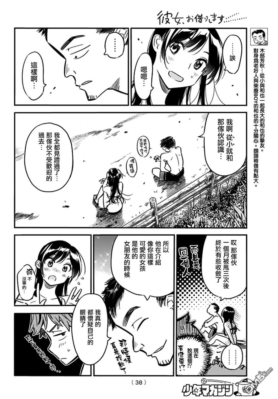 女朋友借我一下漫画免费下拉漫画,第13话 朋友与女友4图